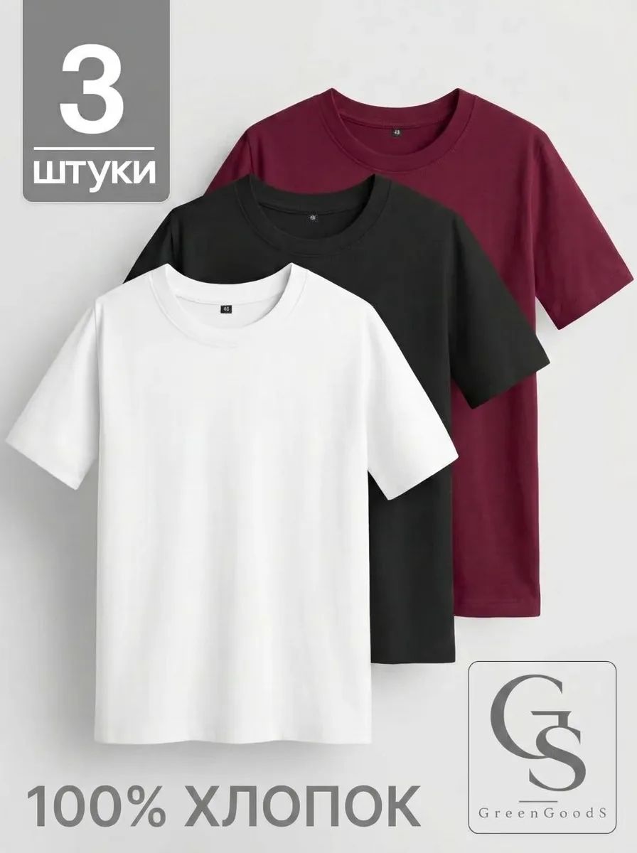 Футболка Greengood'S 3 шт