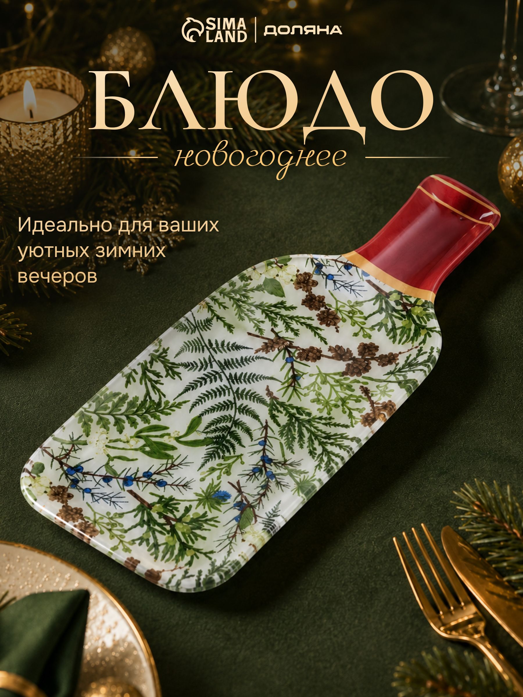 Блюдо сервировочное новогоднее для подачи, 25,5 см, в подарочной упаковке, Доляна Еловые ветки