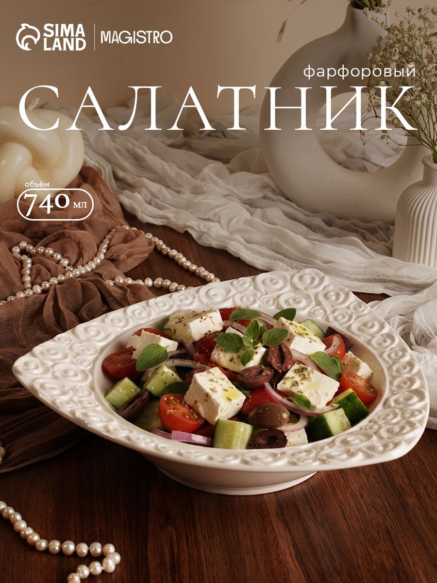 Салатник фарфоровый 740 мл, Magistro "Бланш. Роза", диаметр 25 см