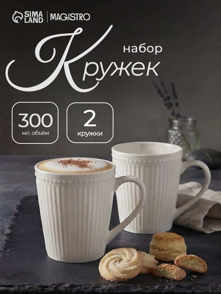 Набор кружек 2 шт, объем 300 мл, Magistro "Edne", кружки фарфоровые
