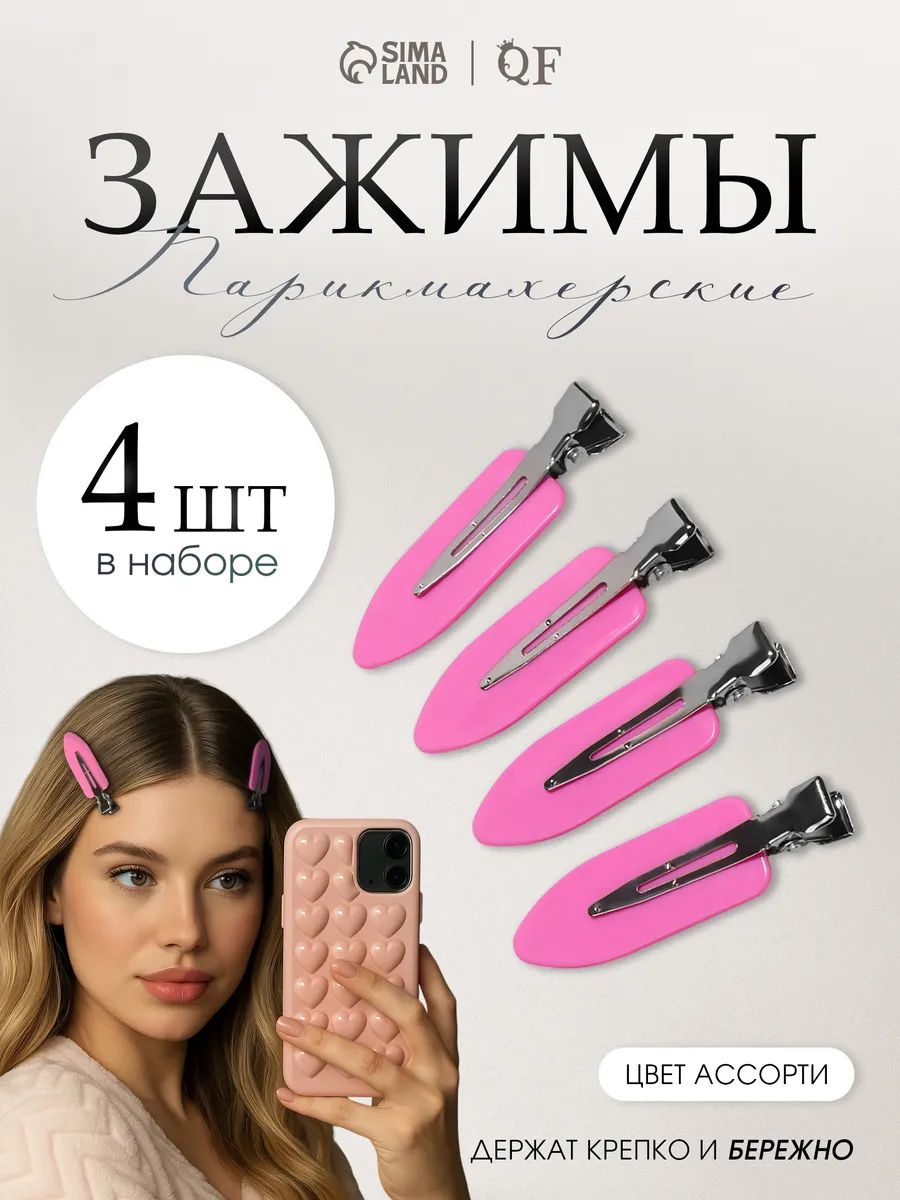Зажимы для волос, набор - 4 шт., 1.8 6 ( 1) см, цвет разноцветный