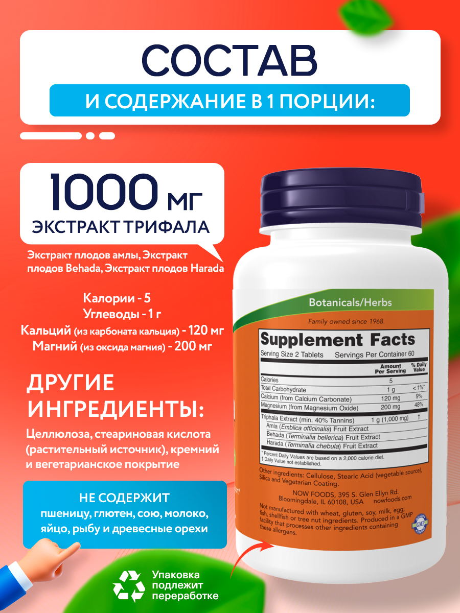 Now, TRIPHALA   500MG   120 TABS