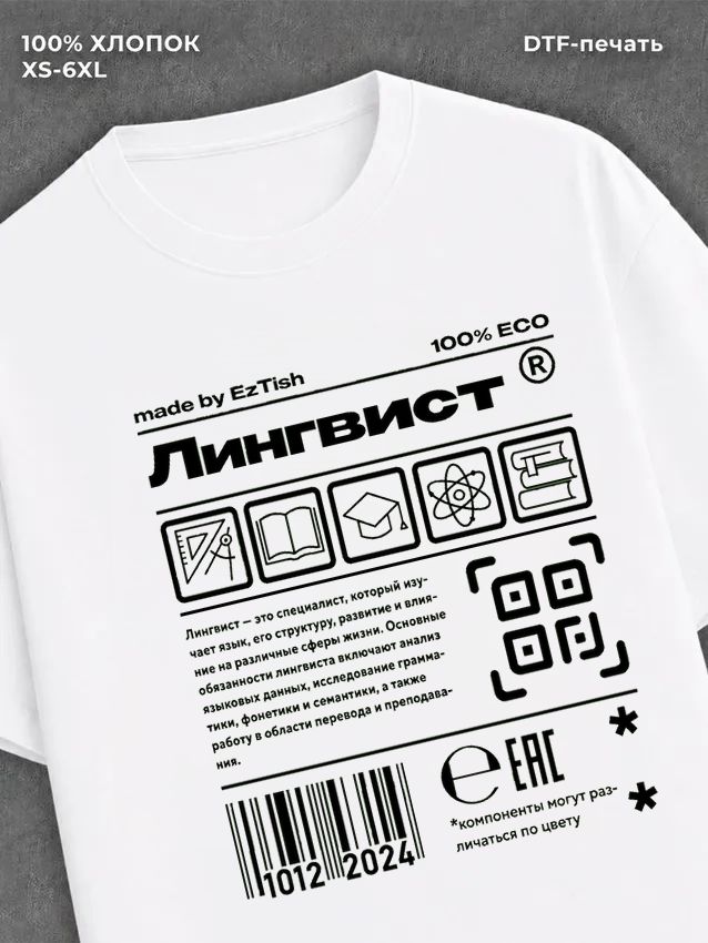 Футболка Лингвист