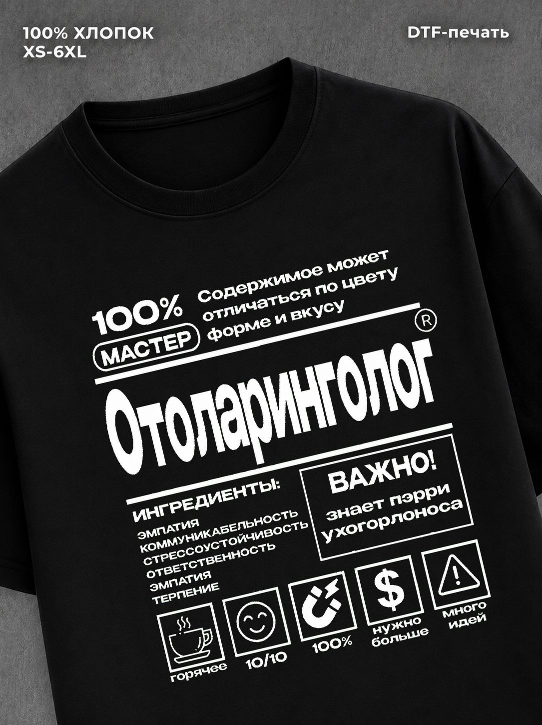 Футболка Отоларинголог
