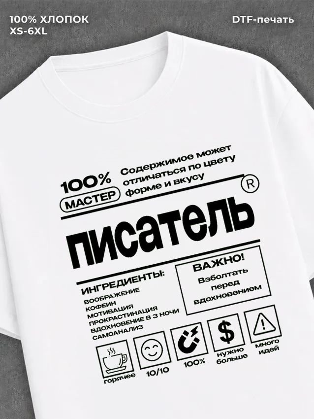 Футболка Писатель
