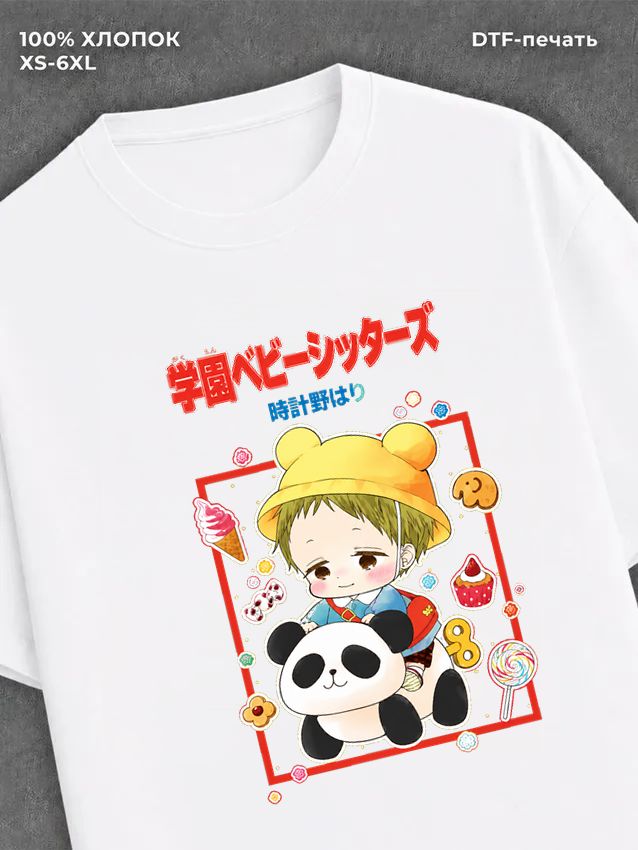 Футболка School Babysitters