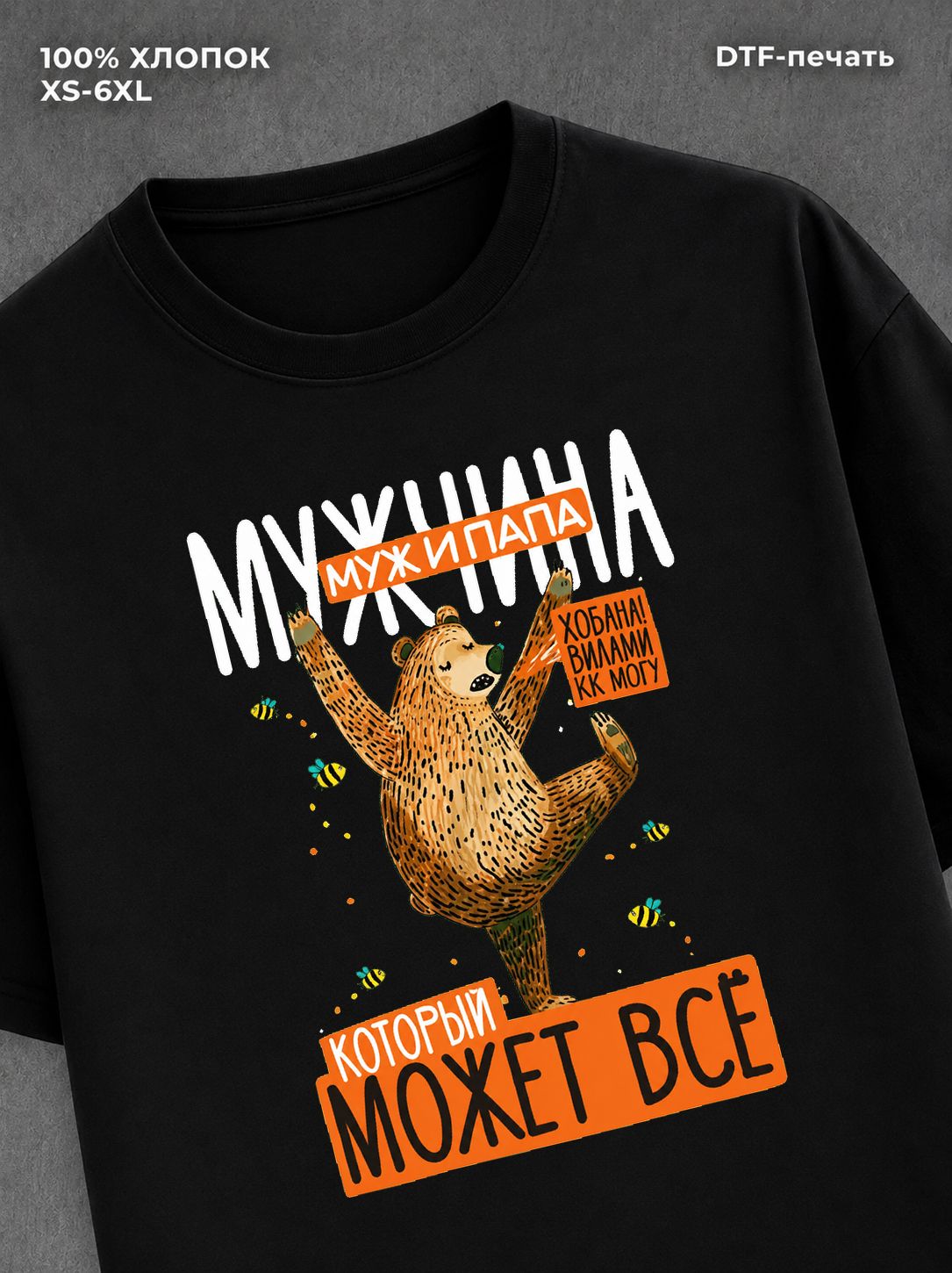 Футболка Мужчина может всё