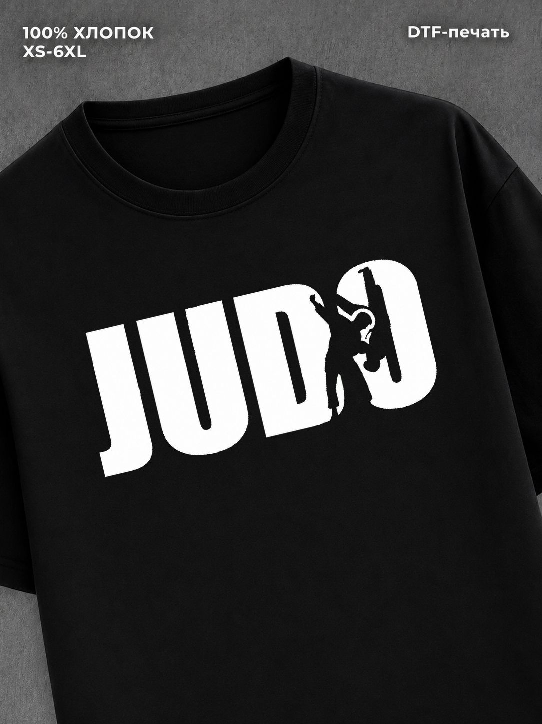 Футболка Дзюдо Judo