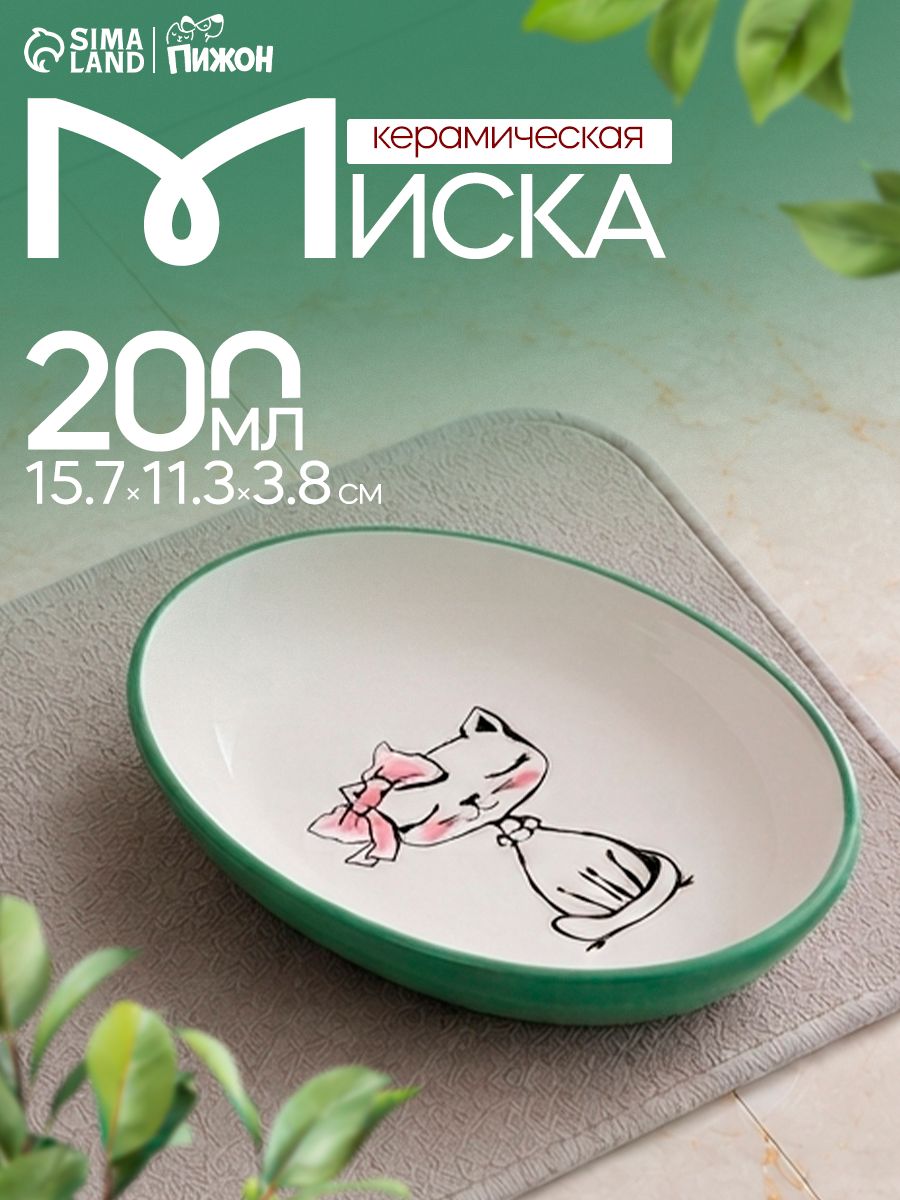 Миска для кошек керамическая, 200 мл 15.7x11.3x3.8 см, зеленая/белая