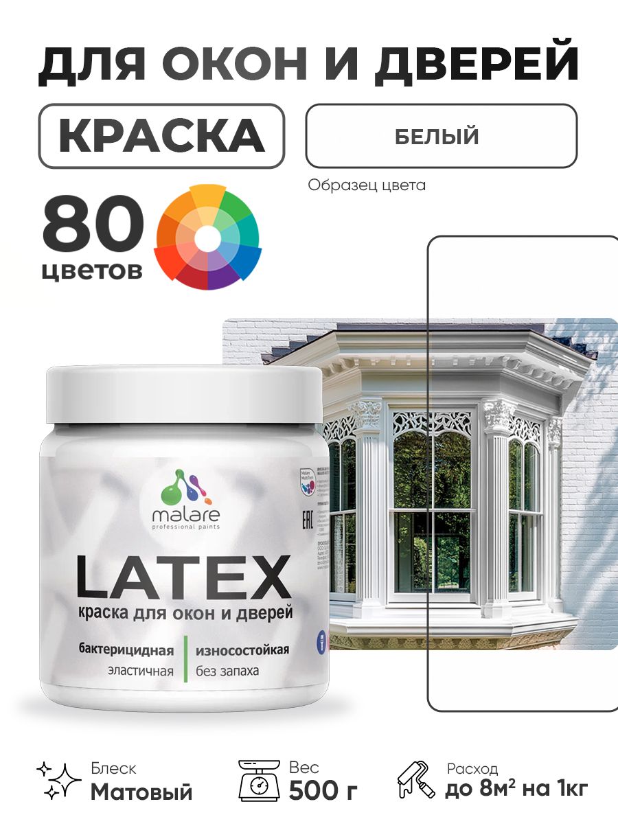 Акриловая краска для дверей и окон Malare Latex по дереву с антисептическим эффектом/ быстросохнущая моющаяся без запаха матовая, белый, 0.5 кг