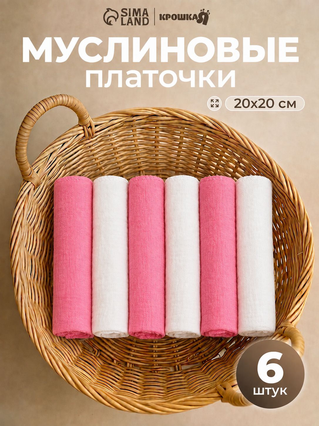 Муслиновые платочки / Платочки для новорожденных "Клубничный пломбир", 20х20 см - 6 шт., муслин, хлопок 100%
