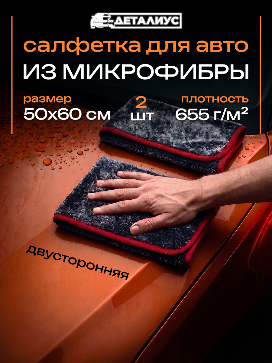 Мавико 擦车布, 2 个