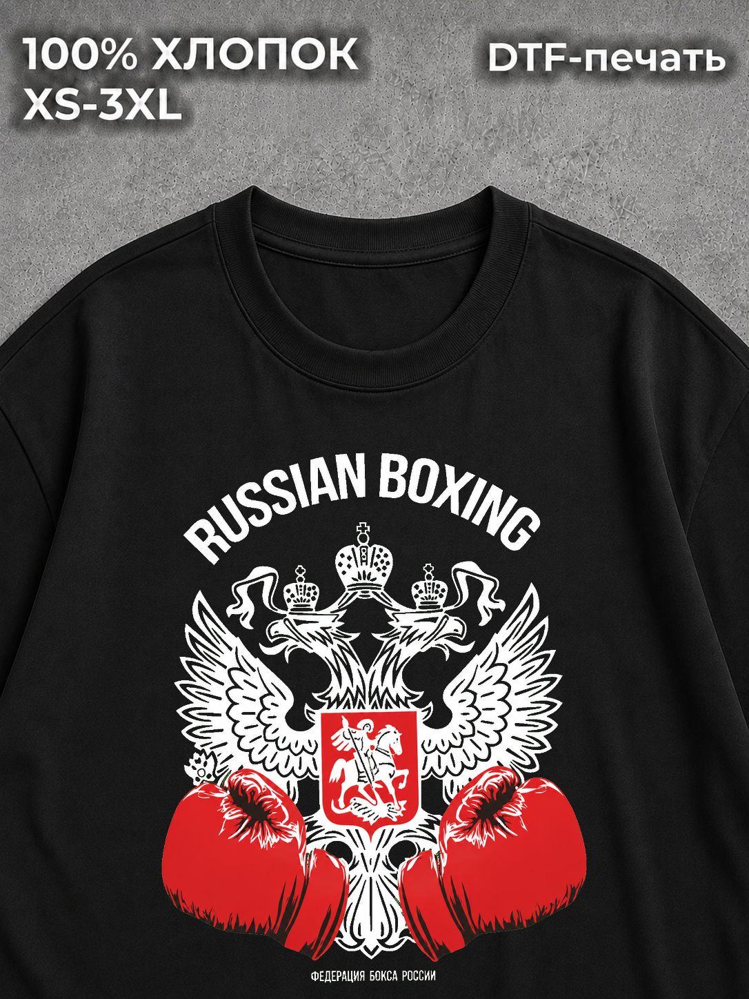 Футболка Бокс с гербом