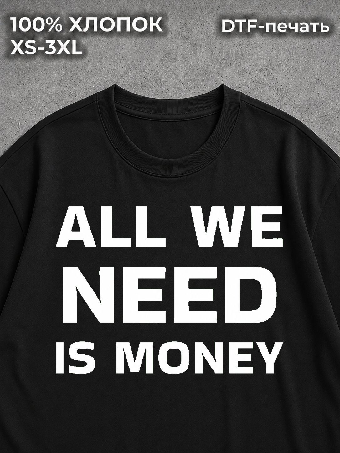 Футболка We need money