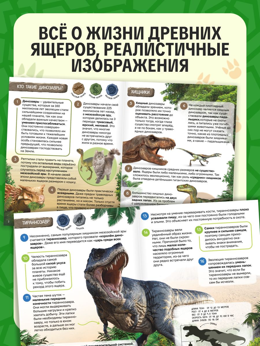 Энциклопедия для детей, Буква-Ленд, "Динозавры" 200 фактов, детская энциклопедия, книги для детей 5+ | Children's Encyclopedia: Dinosaurs. 200 Facts - Ozon image 1
