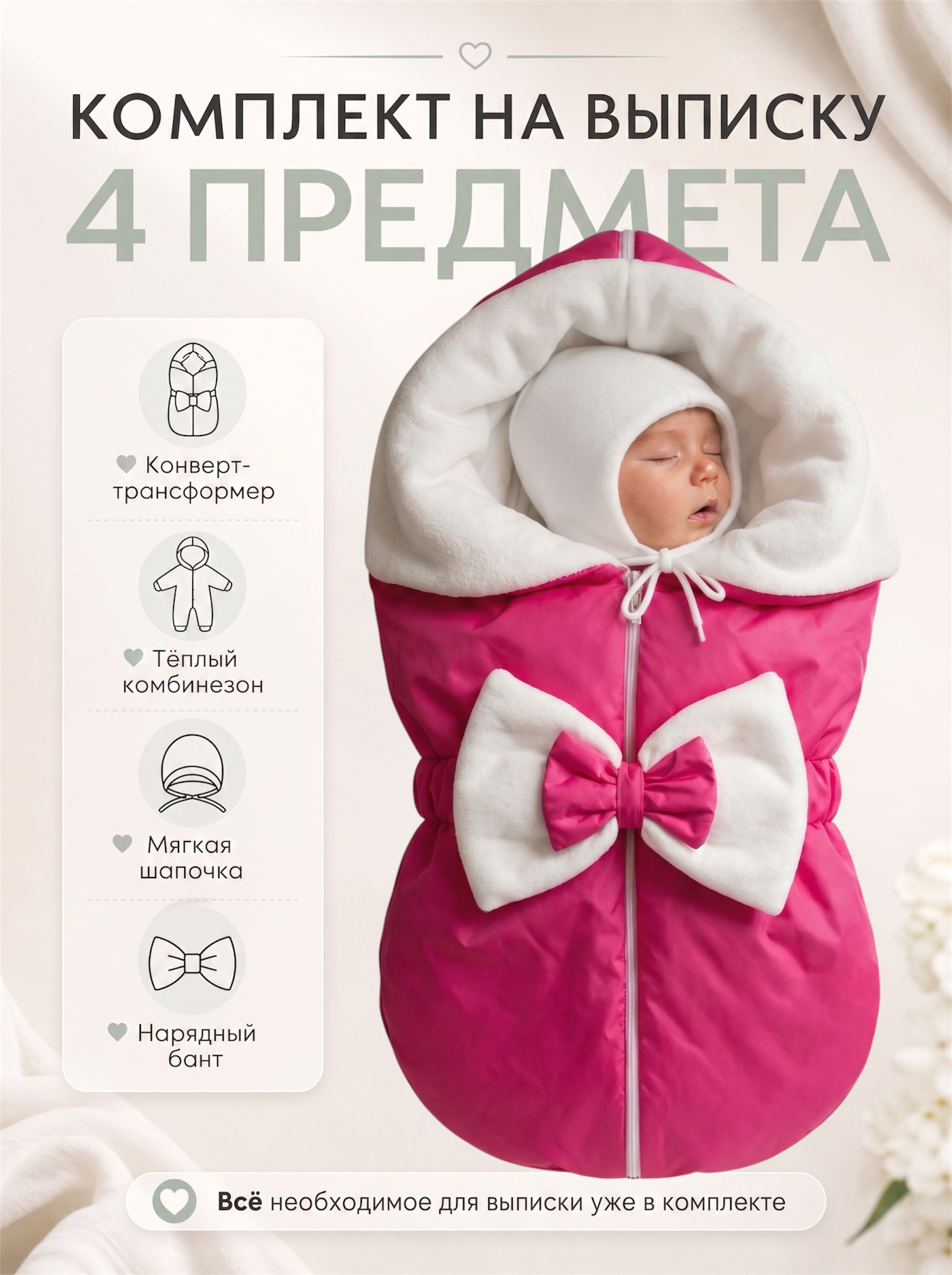 Комплект на выписку новорожденного осень-зима