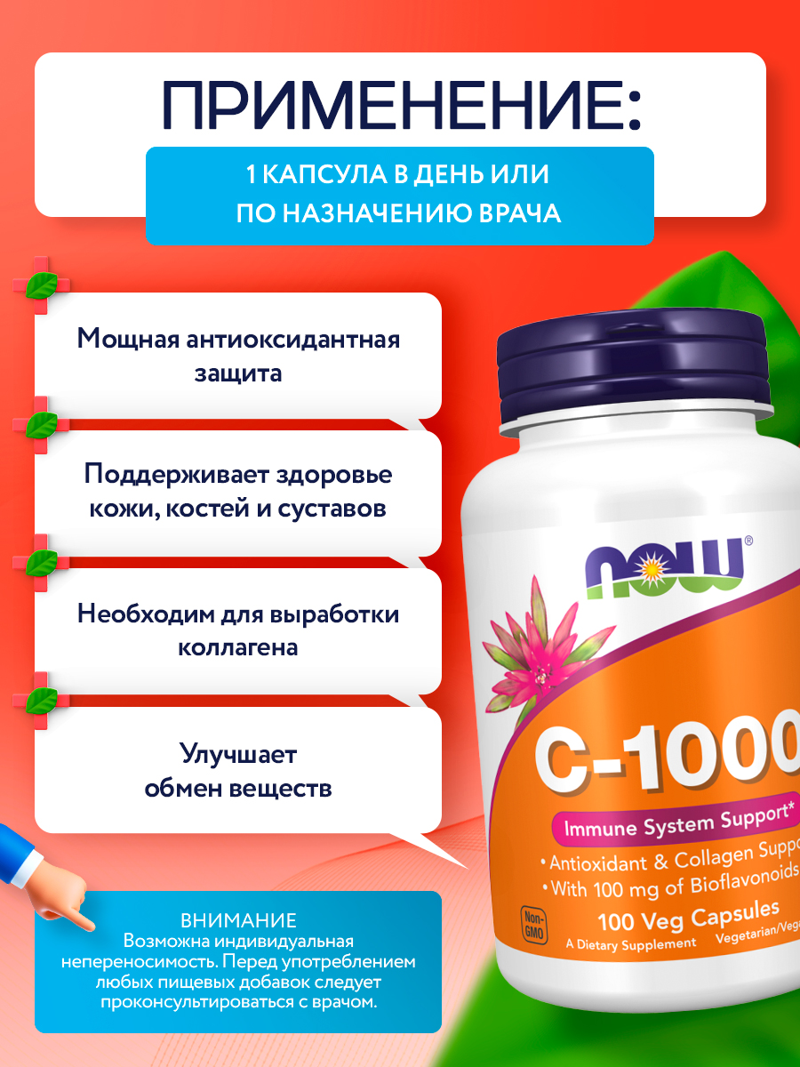 Now, Vitamin C-1000, 100 капсул