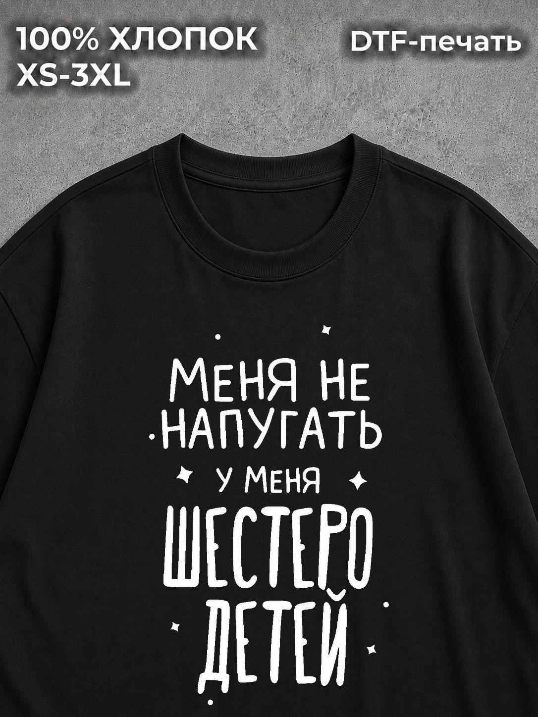 Футболка У меня шестеро детей