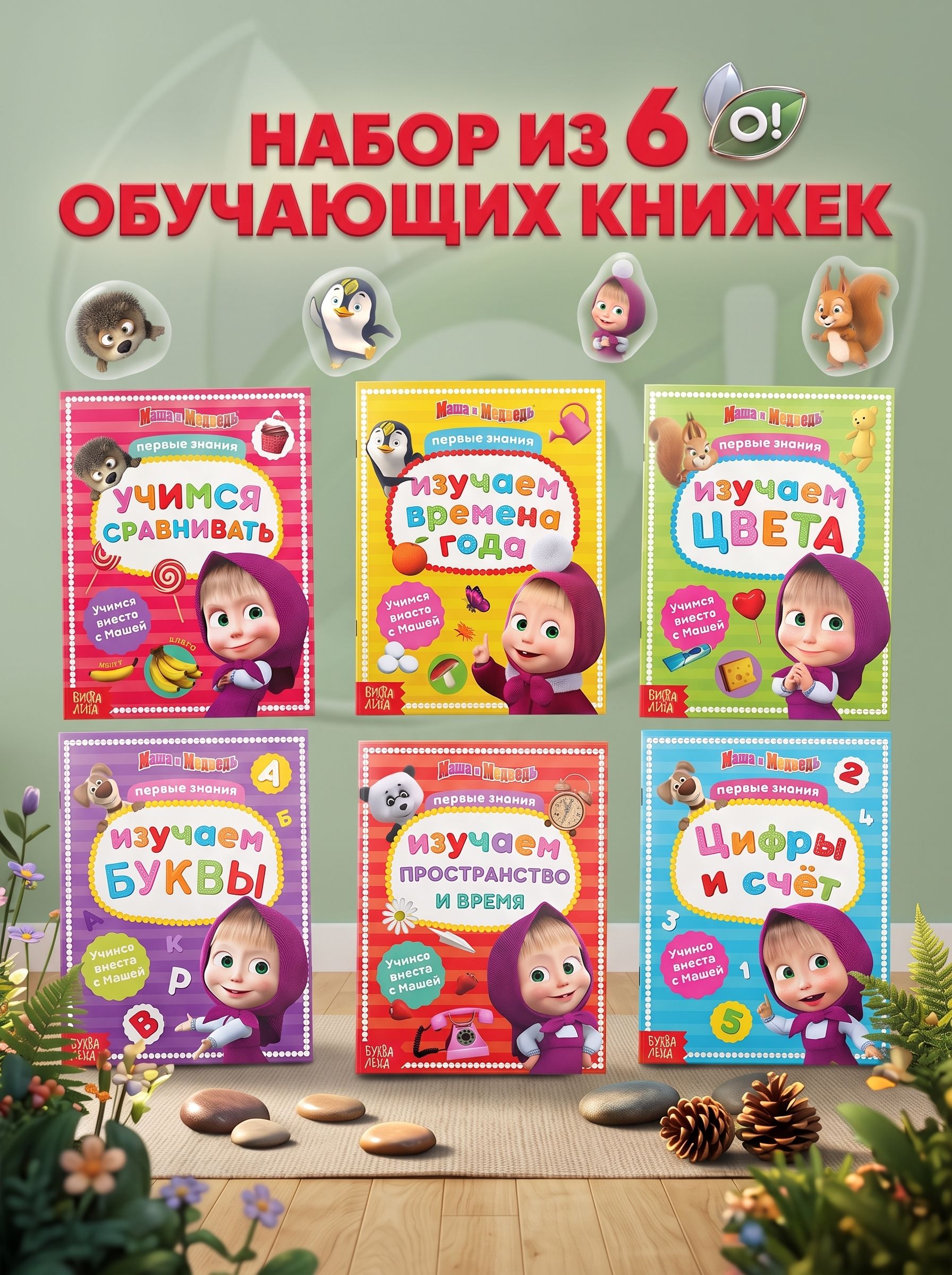 Детские книги, "Буква-Ленд", набор 6 книжек, развивающая книга