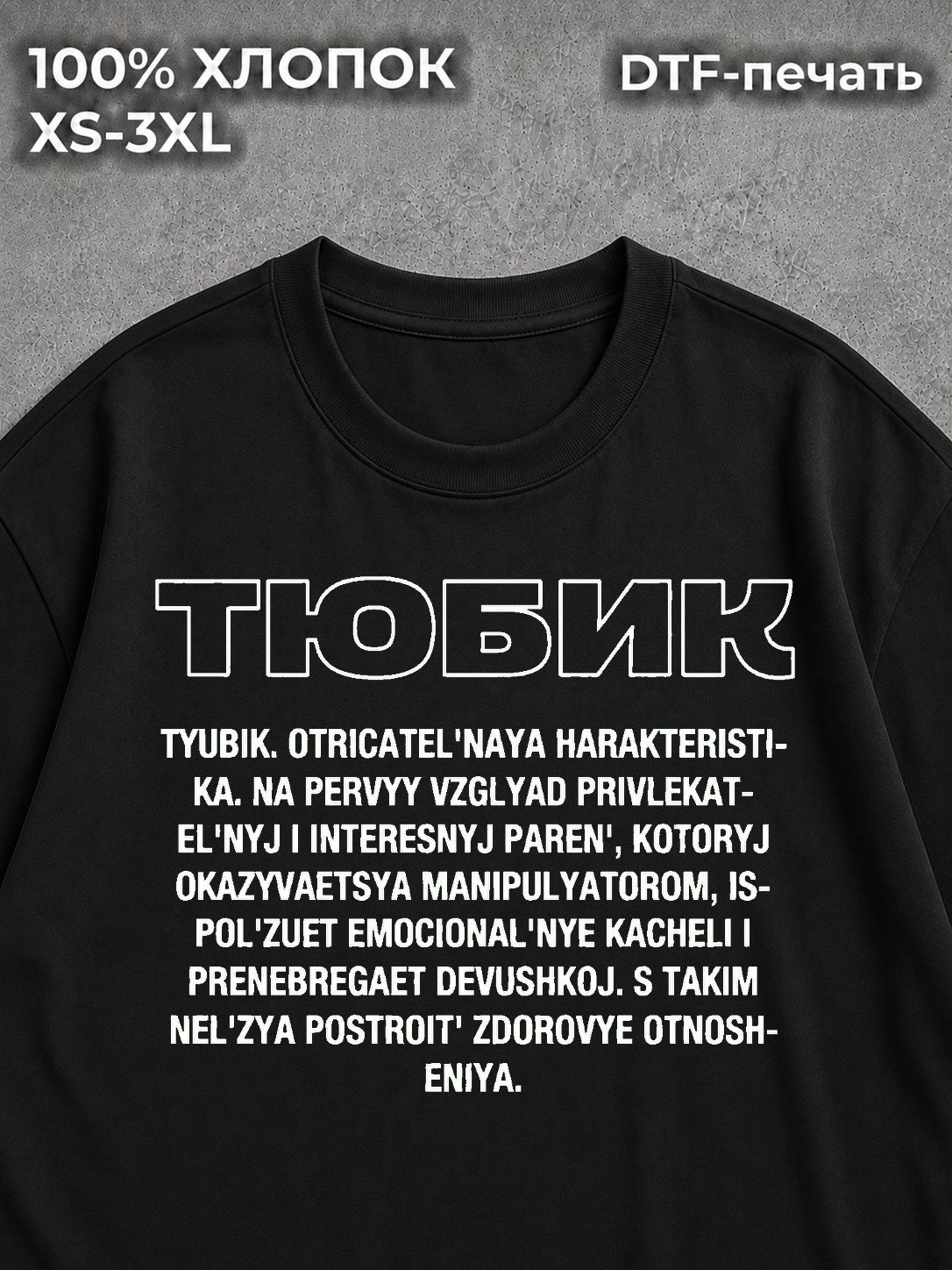 Футболка масик тюбик