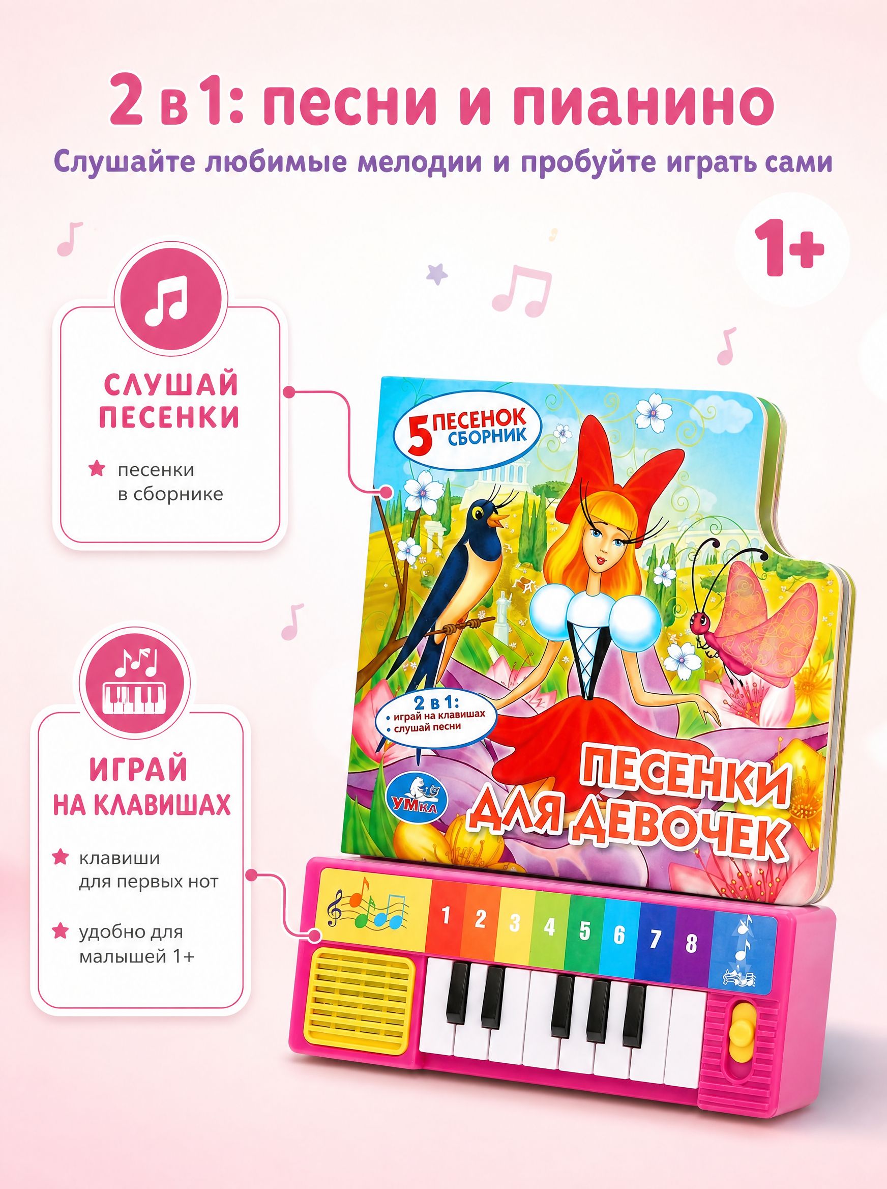 Книга-пианино "Песенки для девочек" (8 клавиш) | Piano Book «Songs for Girls» - Ozon image 2