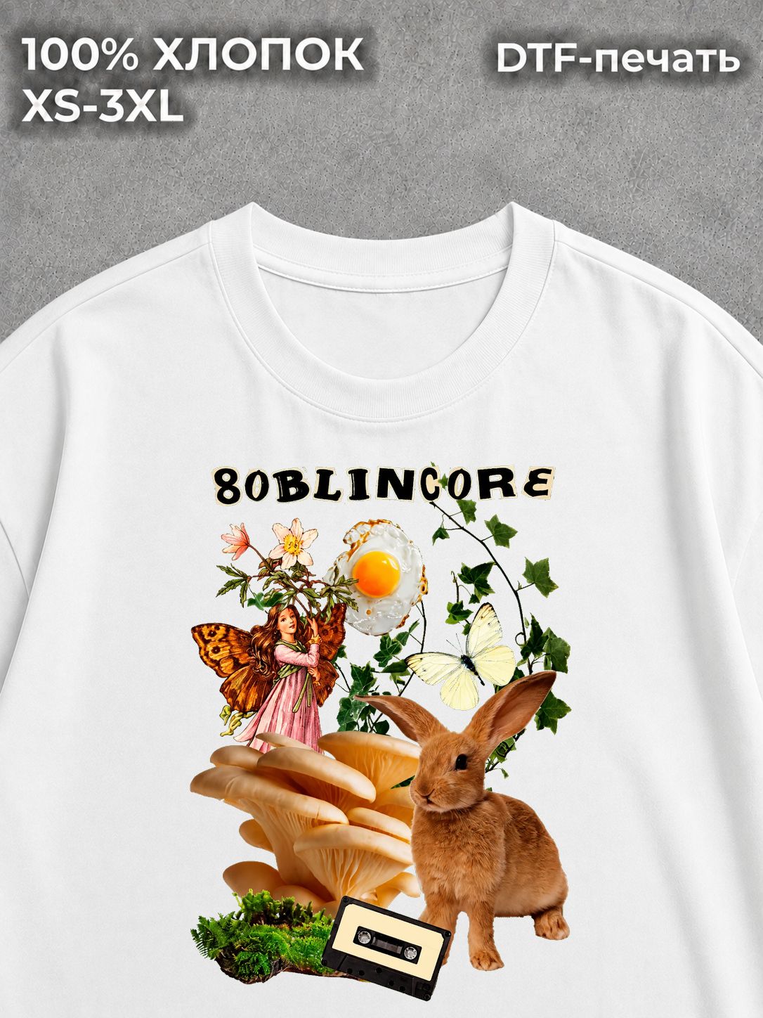 Футболка goblincore гоблинкор
