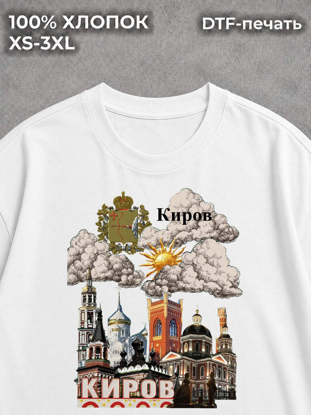 Футболка Киров Вятка