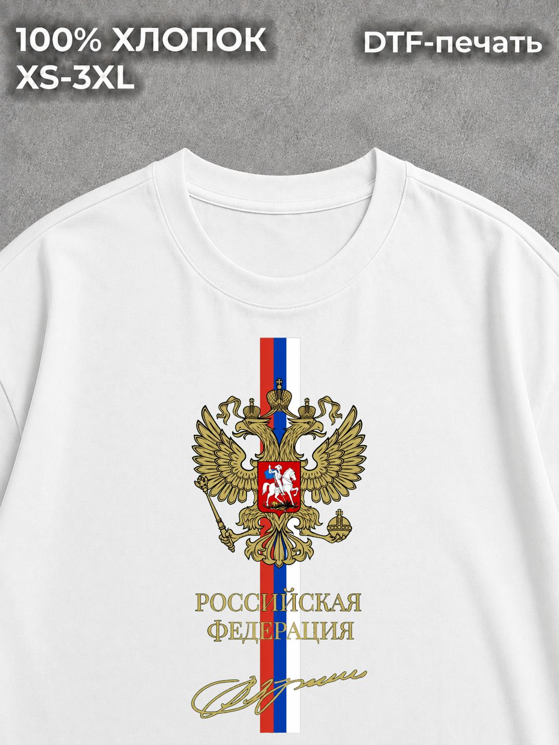 Футболка Патриотизм