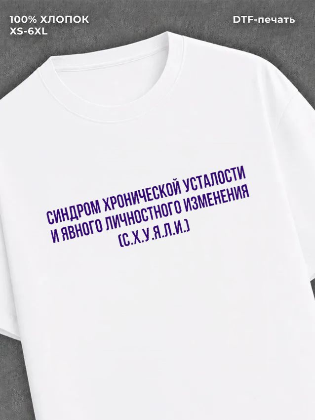 Футболка прикольной надписью цитатой
