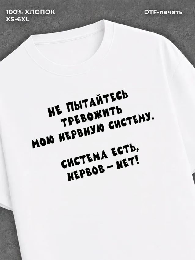Футболка прикольной надписью на груди