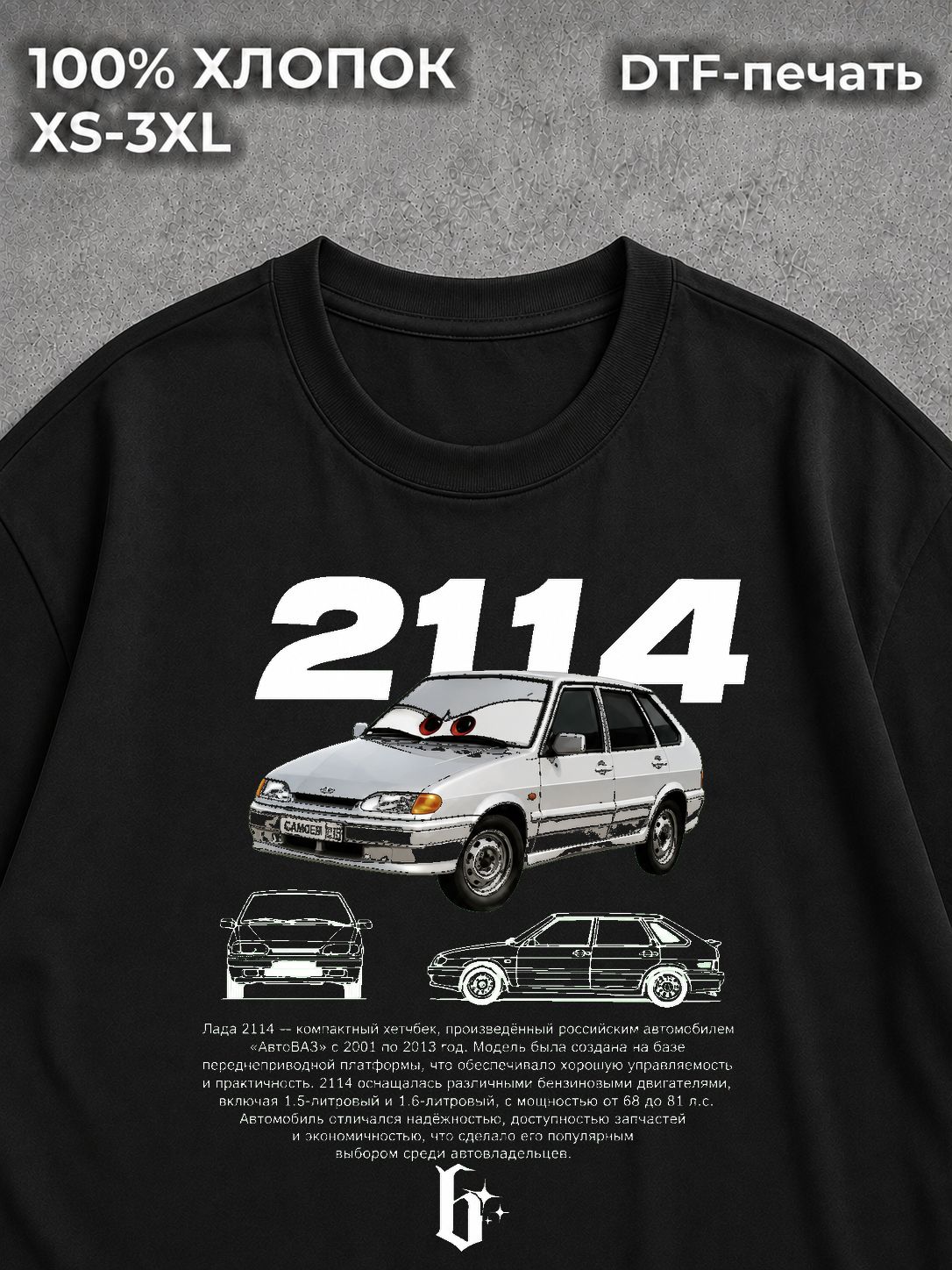 Футболка 2114
