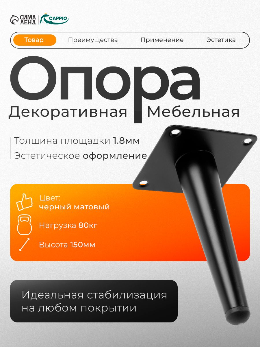 Ножка для мебели опора для шкафа тумбы 150 мм
