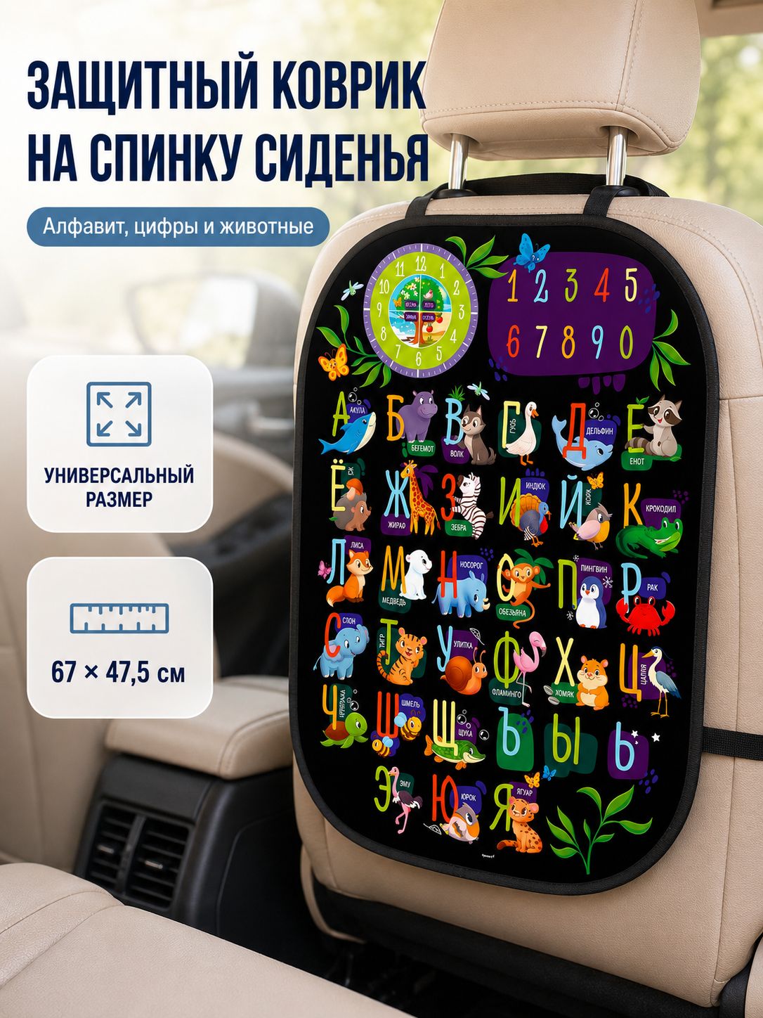 Накидка на сиденье автомобиля защитная / Крошка Я / защитный чехол для сиденья