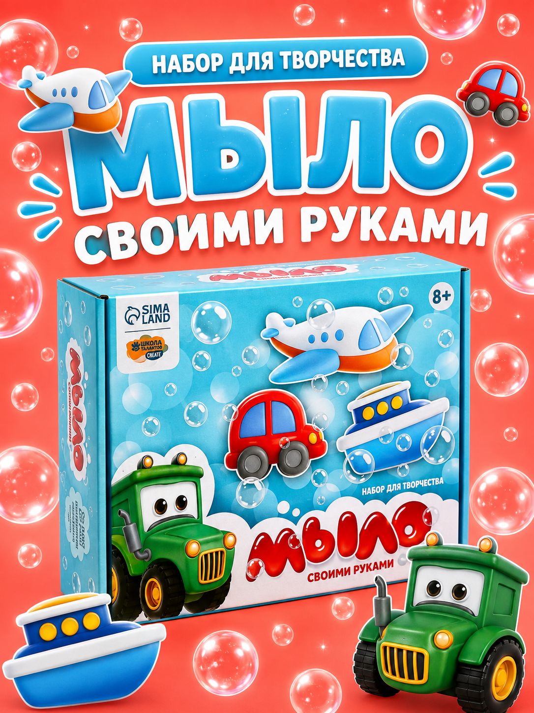 Набор для мыловарения, "Транспорт", мыло своими руками для детей, набор для творчества детский