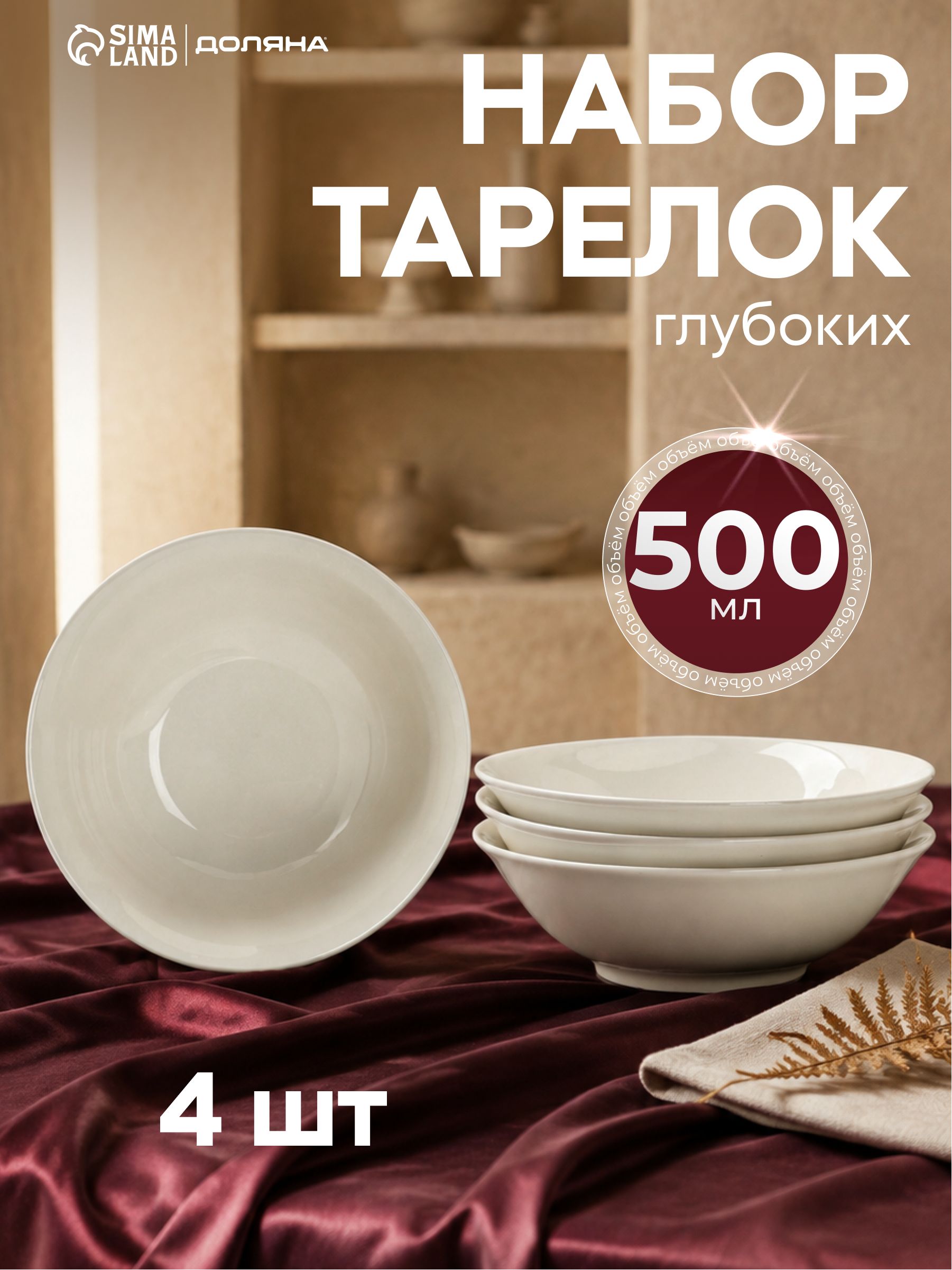 Набор суповых тарелок 400 мл, 4 шт, Доляна "White label", фарфоровые