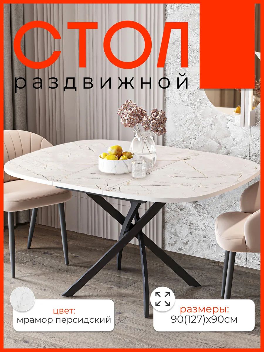 Стол обеденный Ларго Оникс — купить в Волгоград