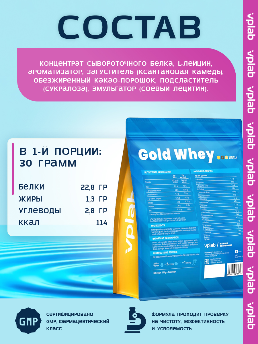 Vplab, Gold Whey - 500g, Ваниль