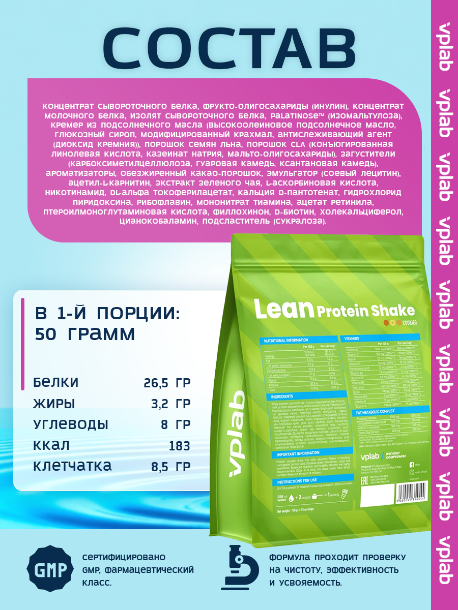 Vplab, Lean Protein Shake, 750 г, печенье и сливки