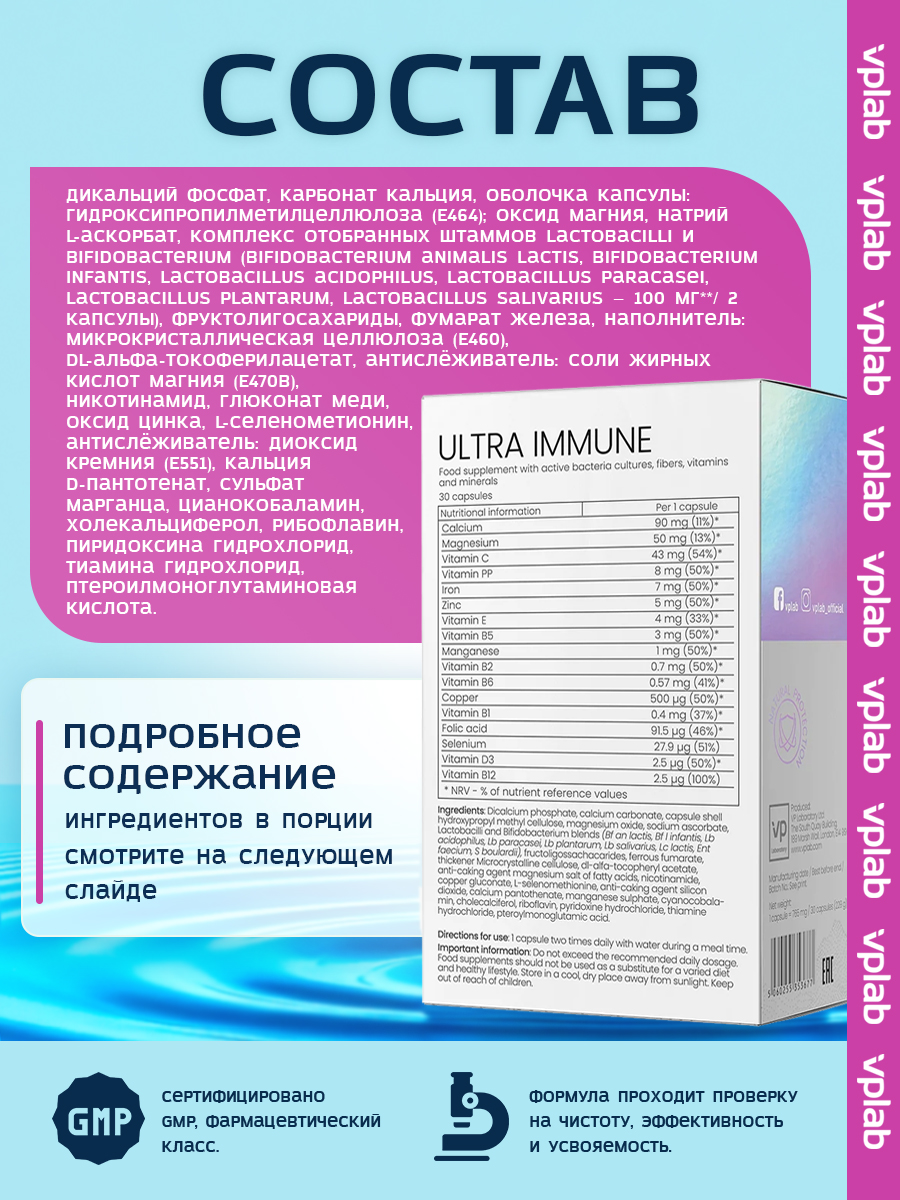 Vplab, Ultra Immune, 30 капсул