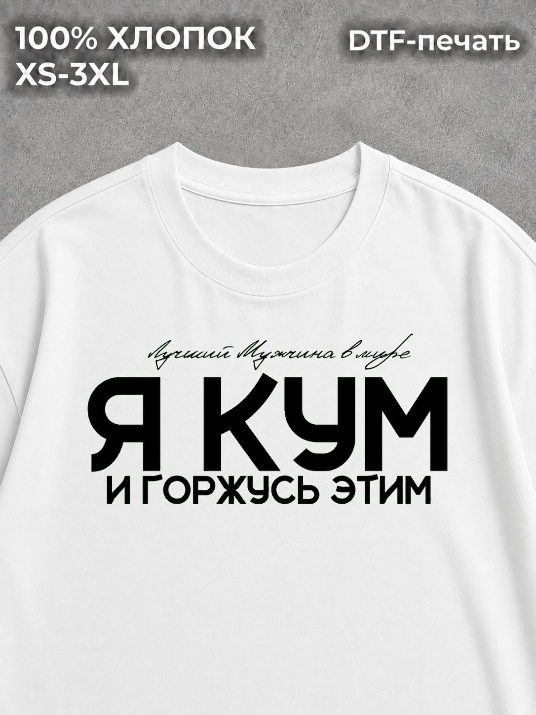 Футболка Для кума