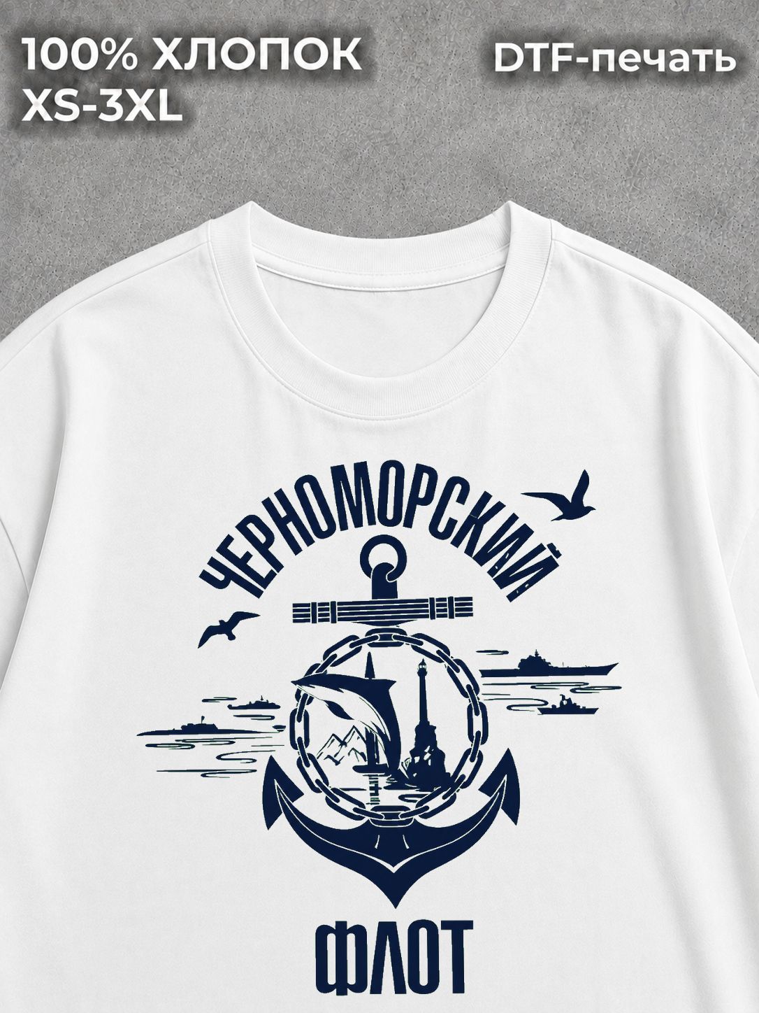 Футболка Черноморский флот