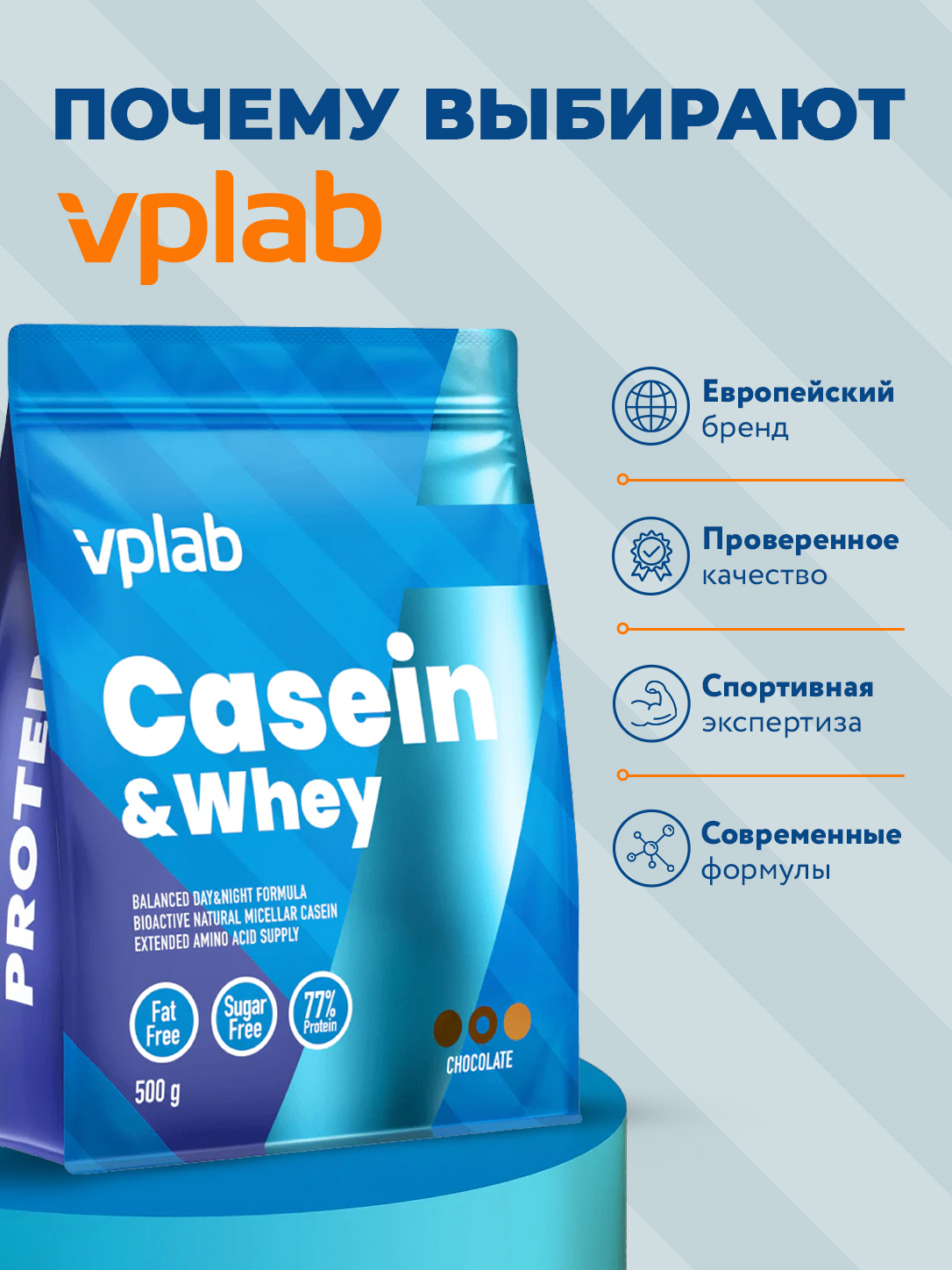 Vplab, Casein & Whey - 500g, Шоколад