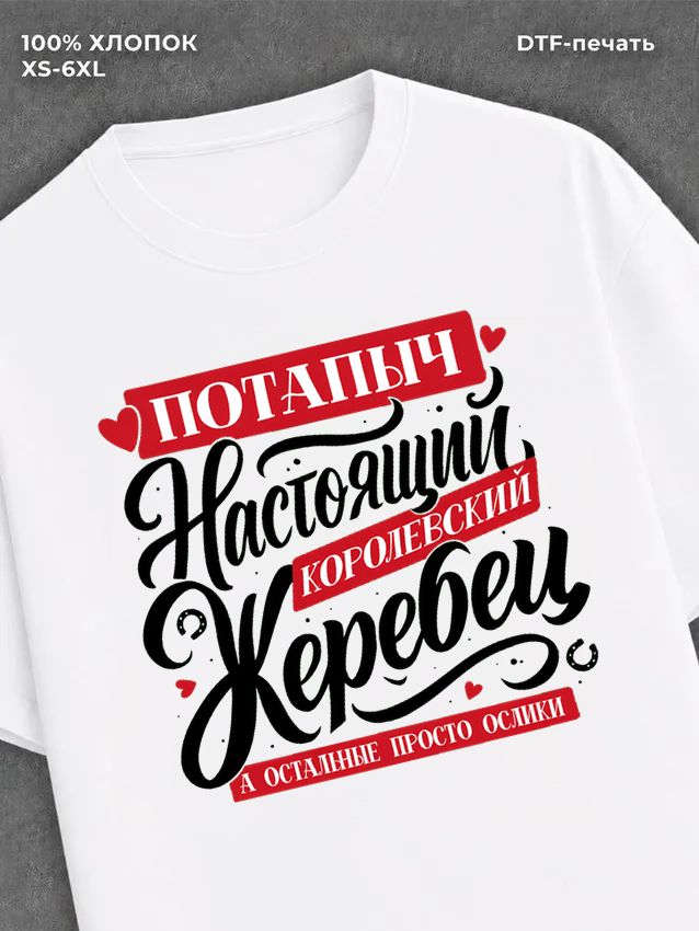 Футболка Потап