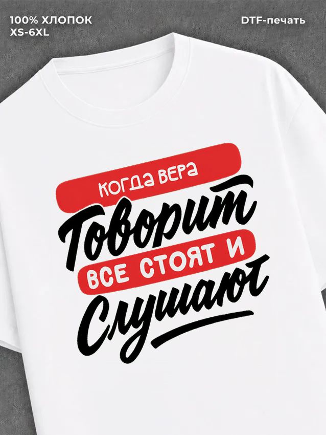 Футболка Имя Вера