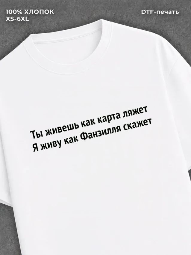 Футболка Карта ляжет