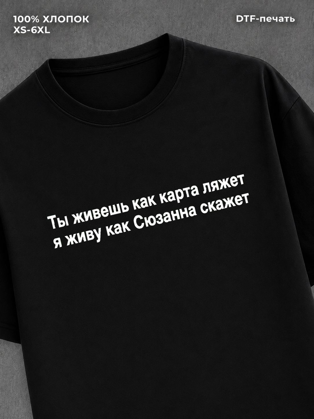 Футболка Сюзанна