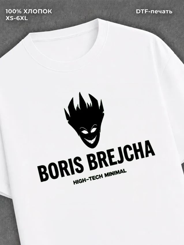 Футболка Boris Brejcha