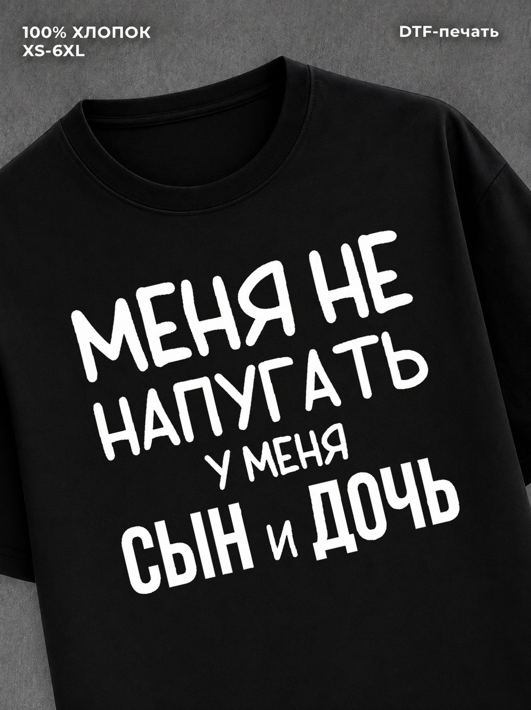 Футболка Меня не напугать
