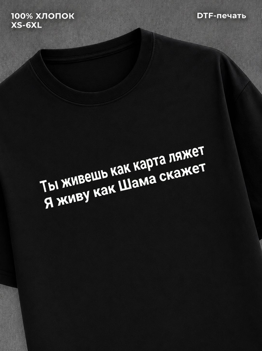 Футболка Шама