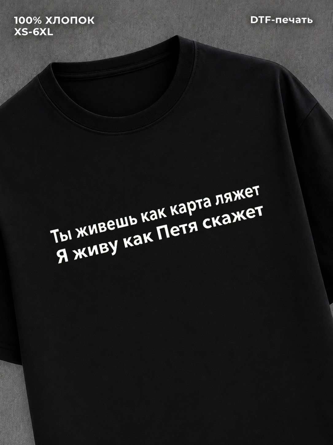 Футболка Петя